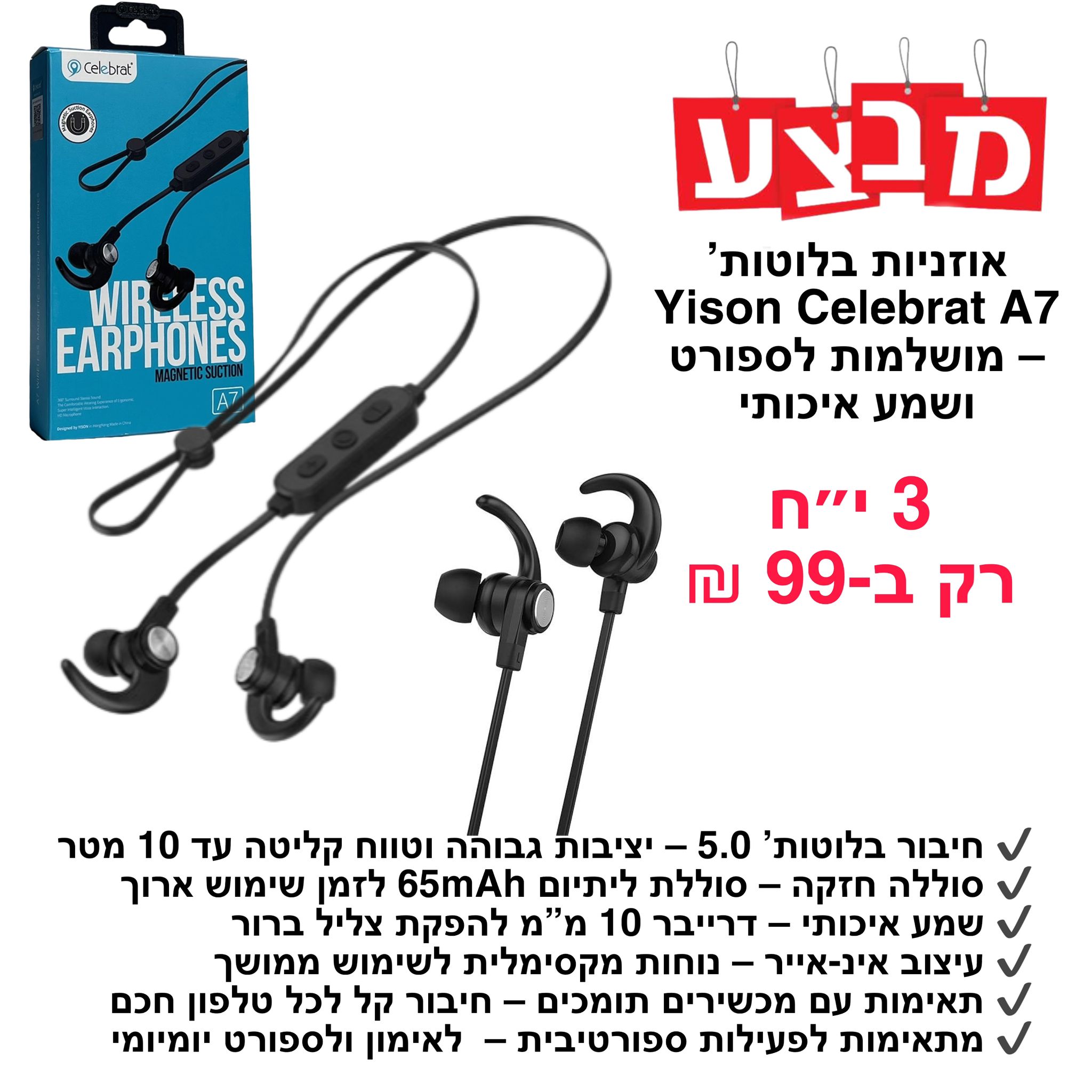 אוזניות ספורט בלוטוס מתמגנטות CELEBRATE A7 שחור